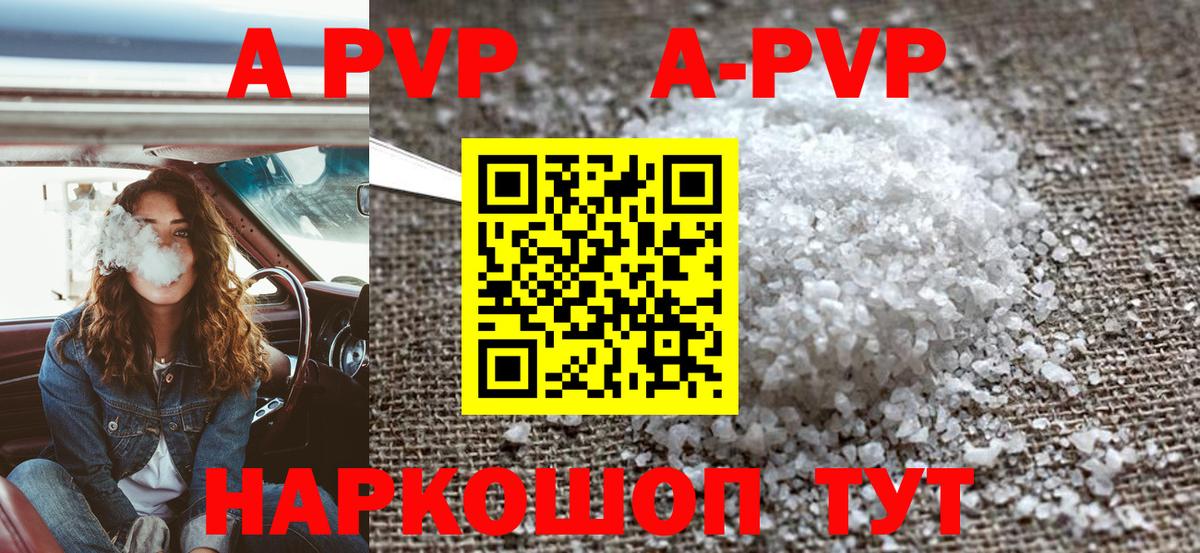 Alfa_PVP VHQ  A PVP СК  Alpha PVP кристаллы  Вход с VPN  Череповец 
