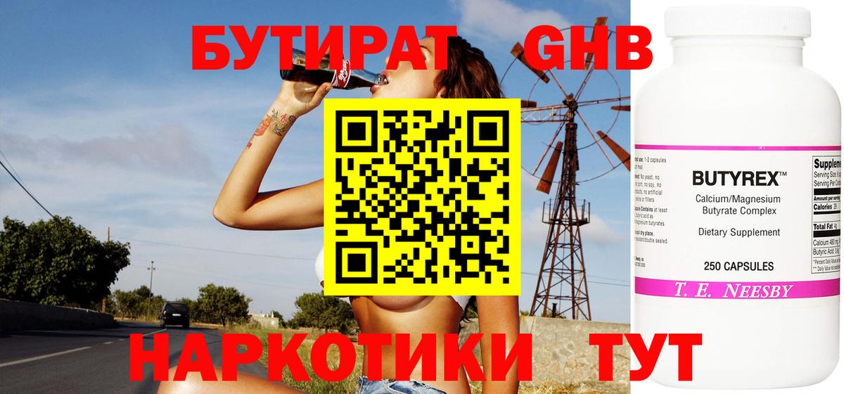 Бутират  БУТИРАТ вода  Вход с VPN  Череповец 