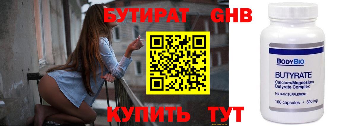 БУТИРАТ BDO 33% Череповец