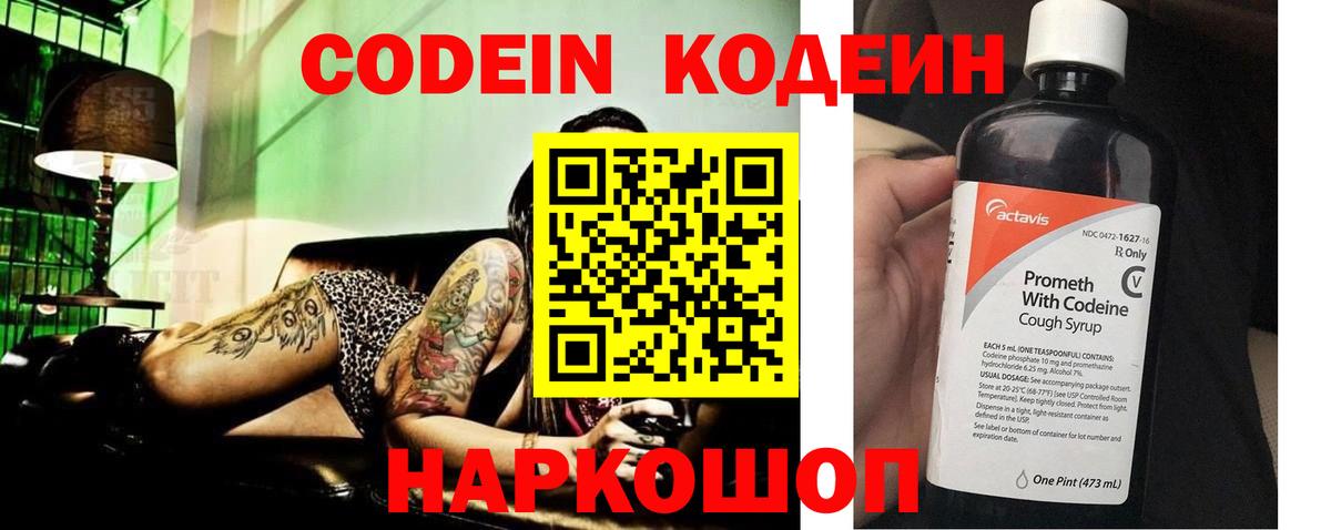 Codein Purple Drank Череповец