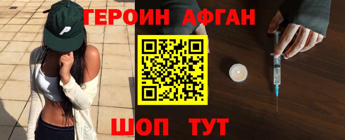 Героин Афган Череповец