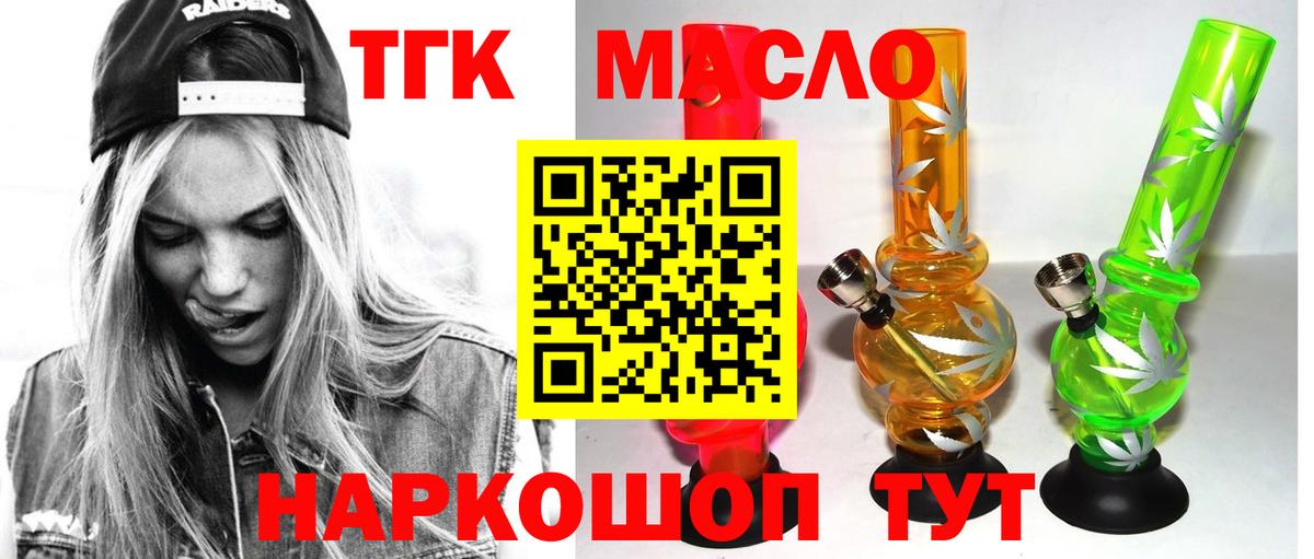 Череповец  ТГК THC oil  Вход с VPN 